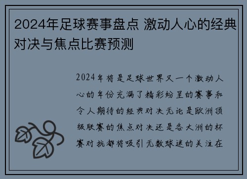 2024年足球赛事盘点 激动人心的经典对决与焦点比赛预测